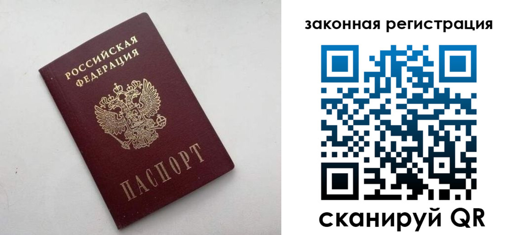 прописка 2025 в Белокурихе