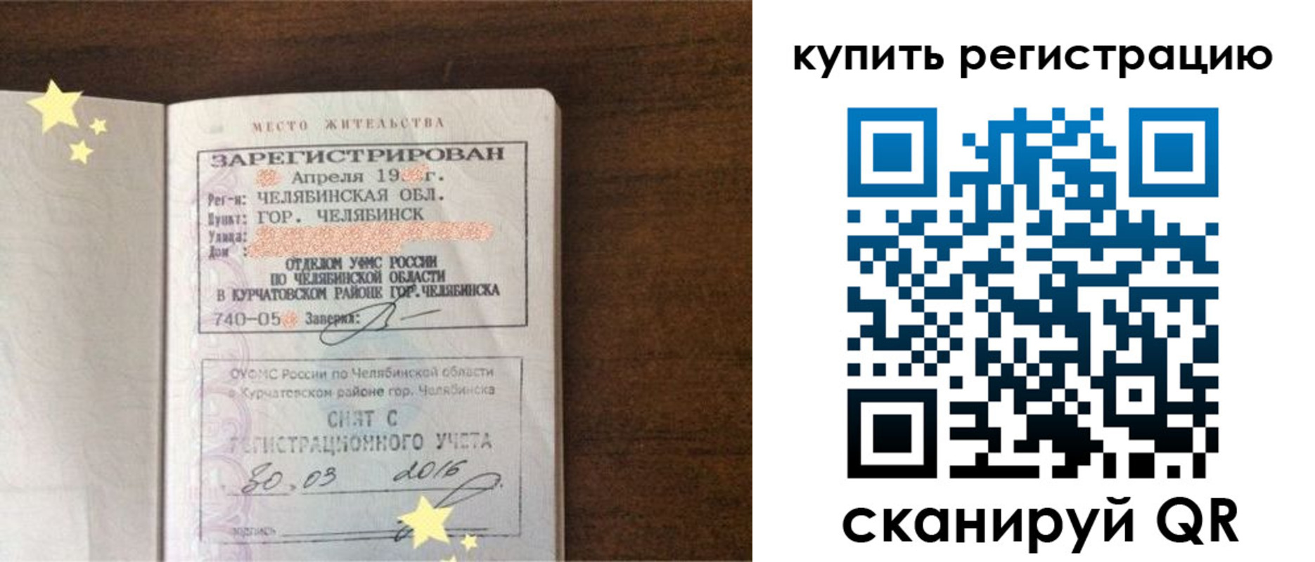 временная регистрация законно в Белокурихе