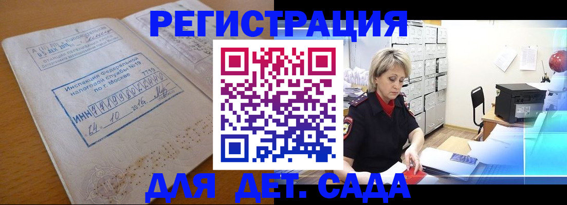 временная регистрация в квартире в Белокурихе