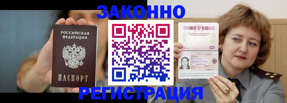 временная регистрация надежно в Белокурихе