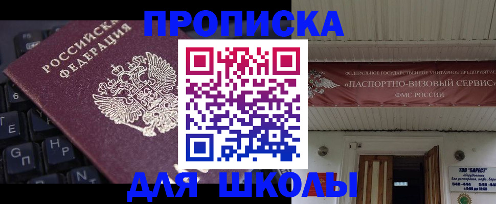 прописка гарантия в Белокурихе