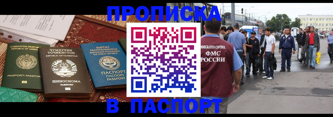 прописка законно в Белокурихе