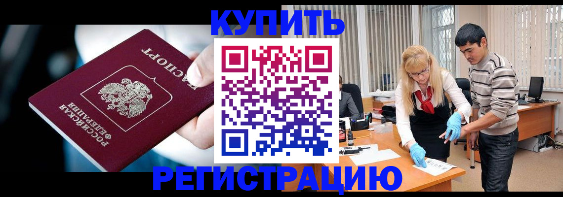 регистрация в Белокурихе